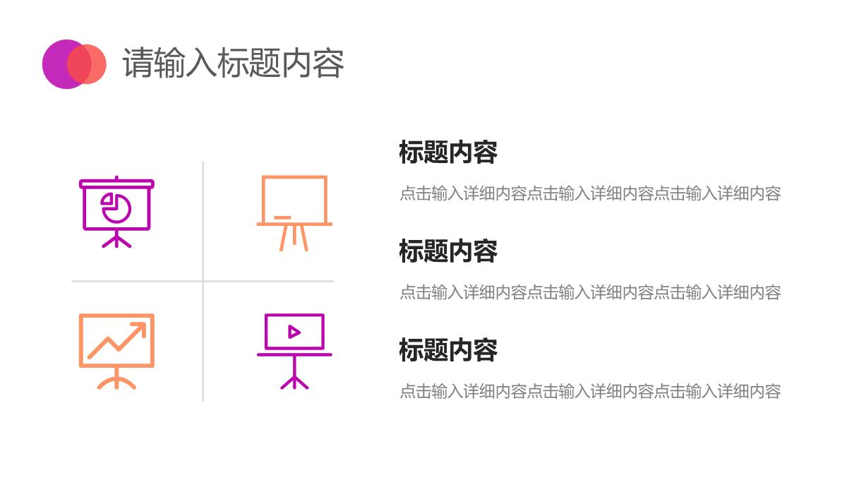 粉丝渐变城市建筑年中总结汇报PPT模板_09