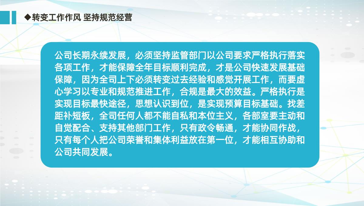 简约城市背景杭州某保险销售公司总经理年中述职报告PPT模板_19