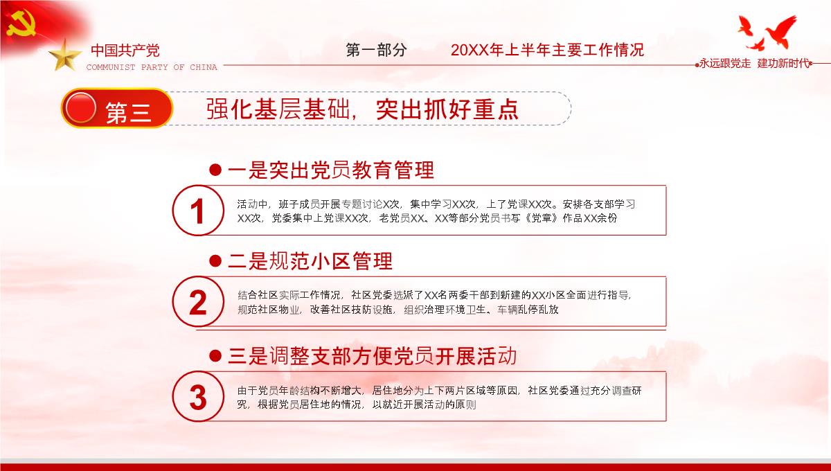 红色简约风党政党建工作总结年中汇报PPT模板_10