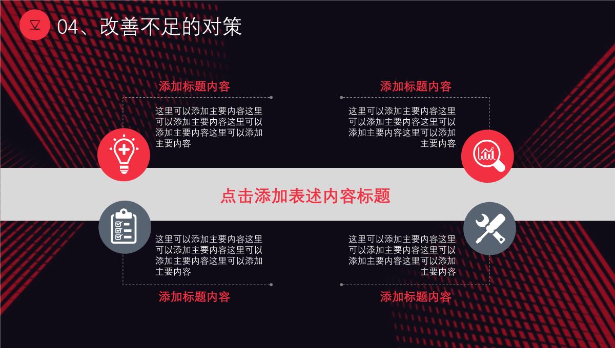 大气撞色年中工作总结年终总结汇报述职报告项目进度汇报通用PPT模板_21