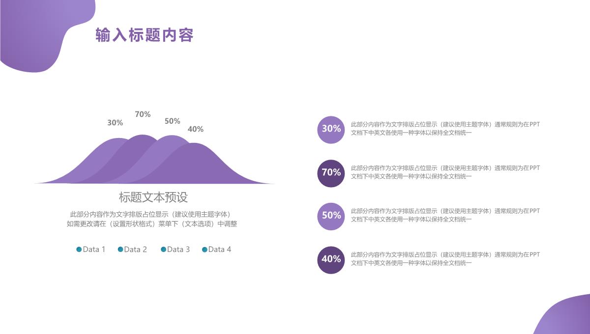 紫色简约设计风格企业年终工作总结年中总结汇报PPT模板_11