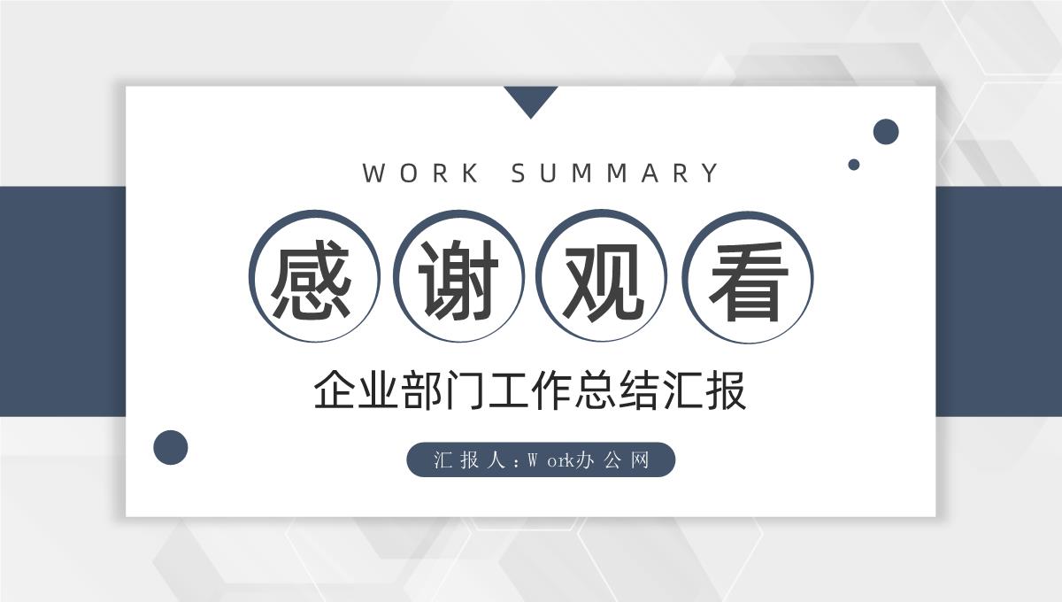 简约商务风企业部门上半年年中总结报告策划方案工作汇报PPT模板_21