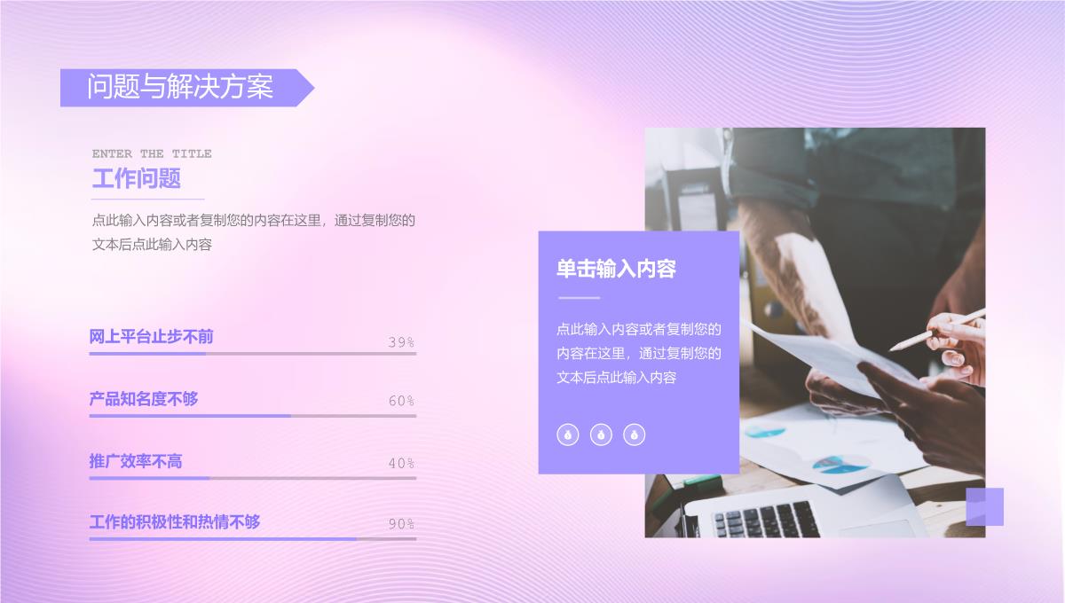 紫色商务风年中销售数据总结工作计划制定PPT模板_13