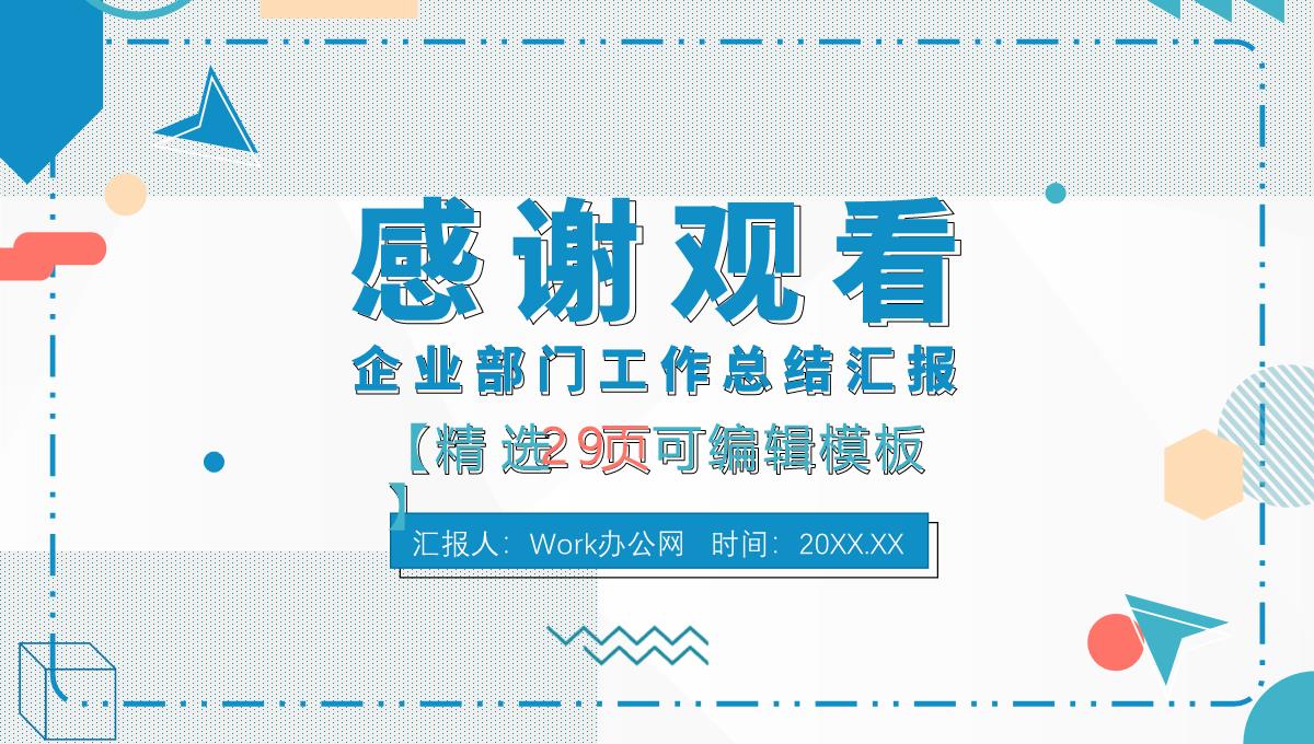 浅蓝色商务风格个人年终总结年中工作总结汇报格式范文PPT模板_28