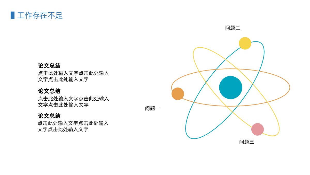 创意年中总结汇报PPT模板_15