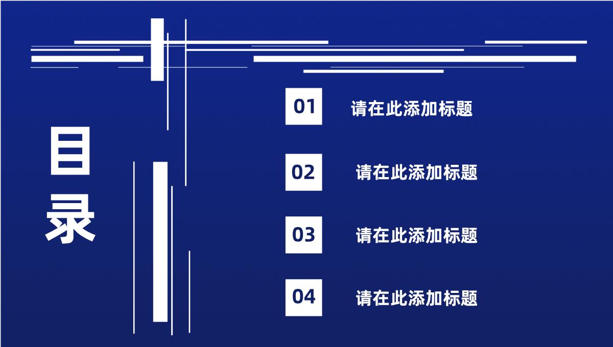 深蓝色创意简约年中总结工作总结商务汇报PPT模板_02