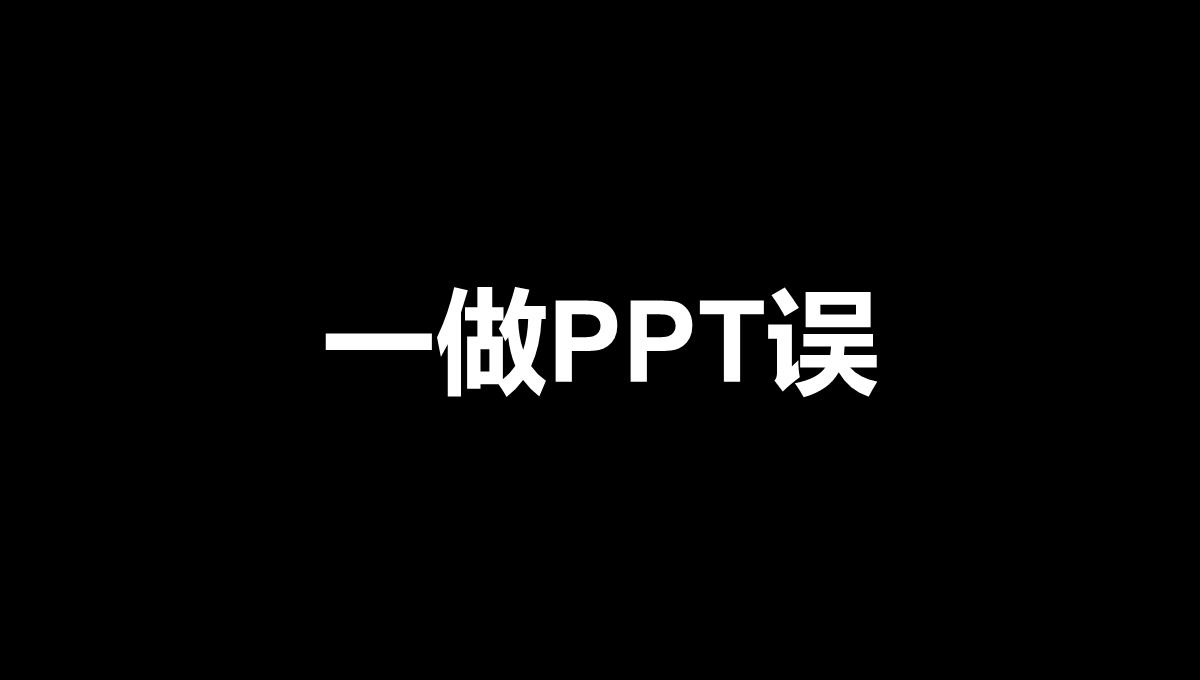 黑白创意快闪企业公司年中总结汇报PPT模板_88