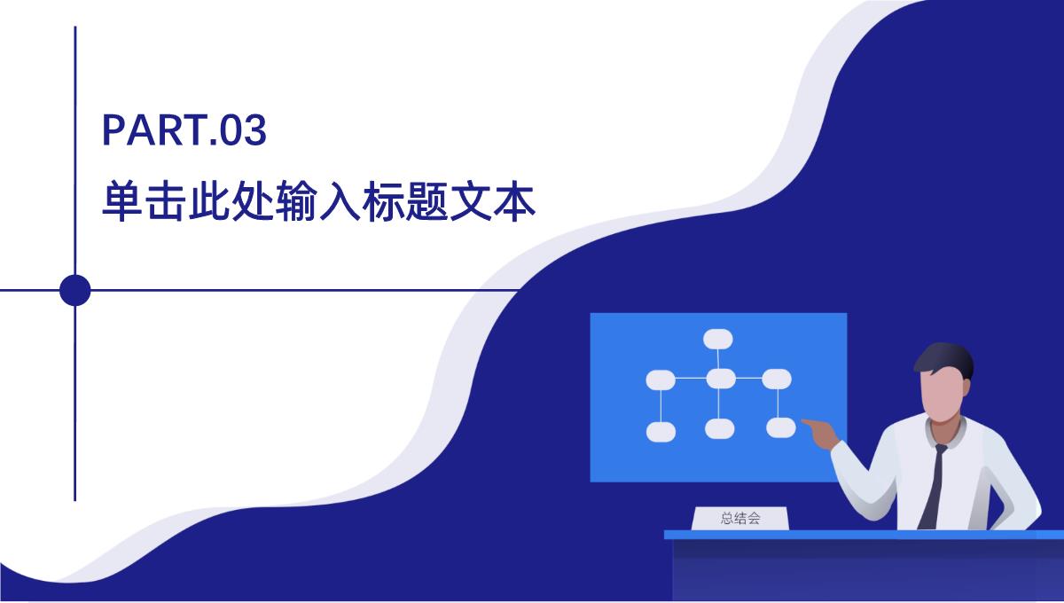 蓝色扁平化2.5D设计年中总结演讲培训PPT模板_11