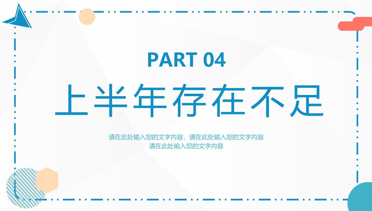 浅蓝色商务风格个人年终总结年中工作总结汇报格式范文PPT模板_18