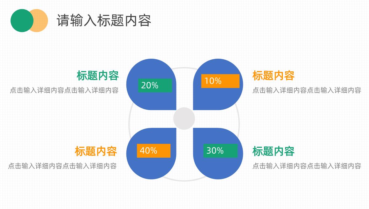 橙绿色色调年中总结PPT模板_05