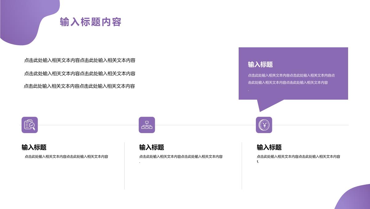 紫色简约设计风格企业年终工作总结年中总结汇报PPT模板_21