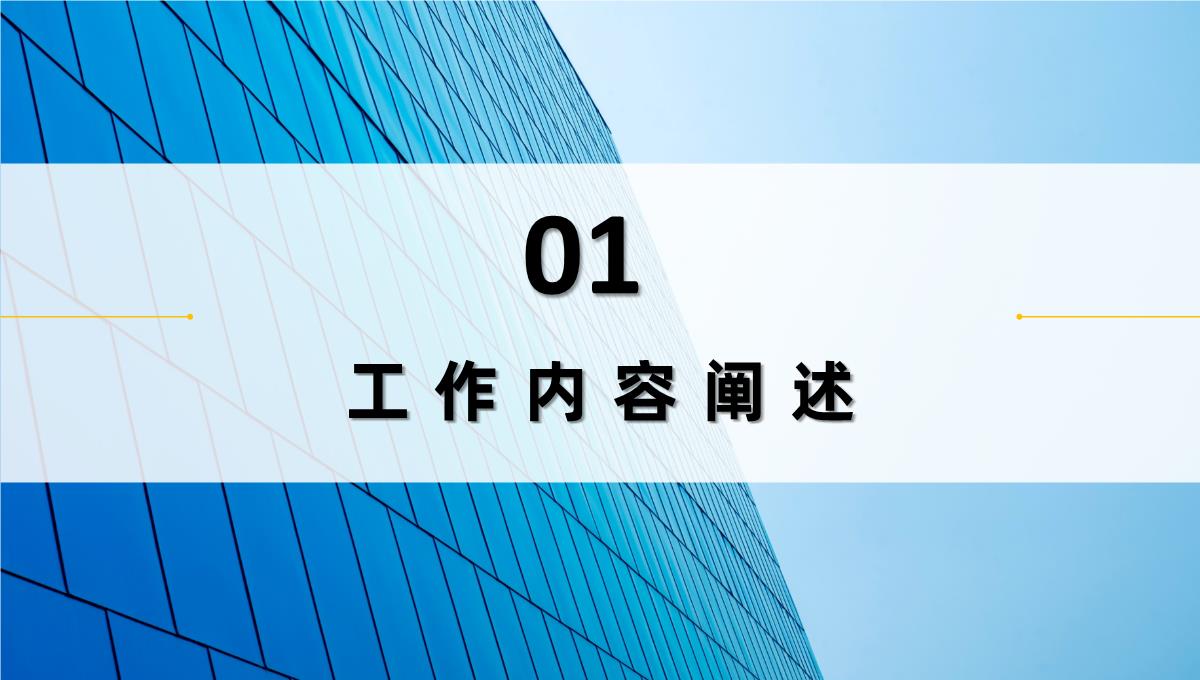 蓝色简约商务风格企业公司年终总结年中工作总结汇报PPT模板_03