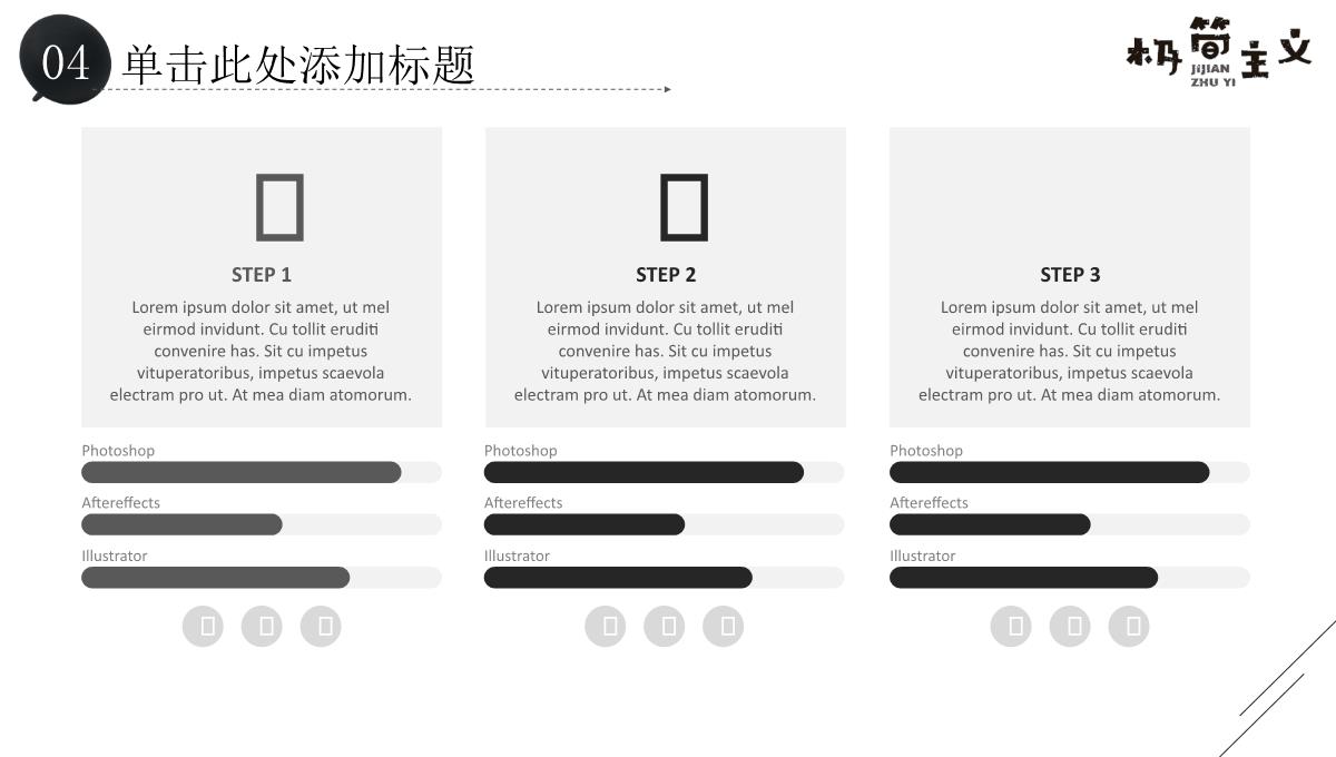 时尚简洁极简主义岗位竞聘年中总结汇报PPT模板_34