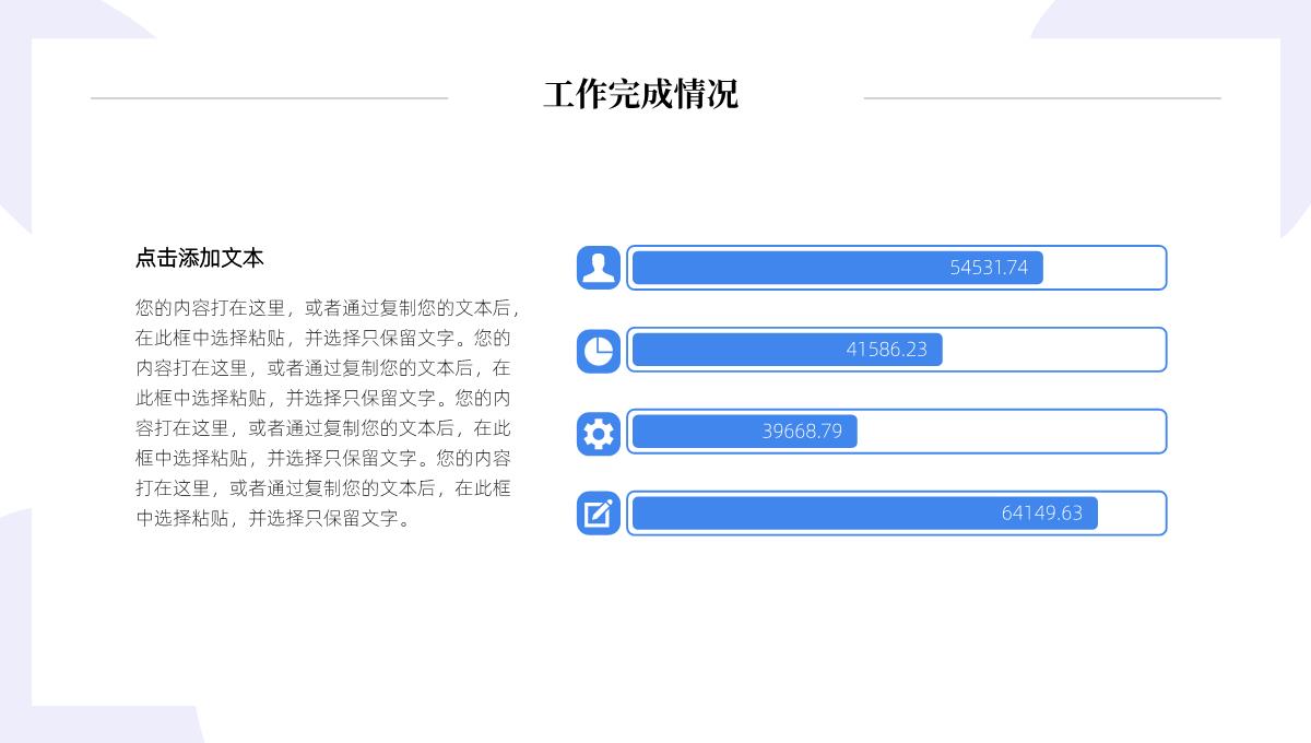 简约商务年中总结PPT模板_08