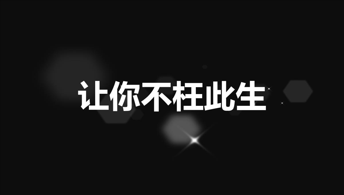 黑白创意快闪企业公司年中总结汇报PPT模板_32