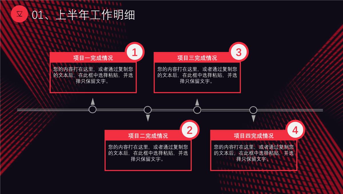 大气撞色年中工作总结年终总结汇报述职报告项目进度汇报通用PPT模板_05