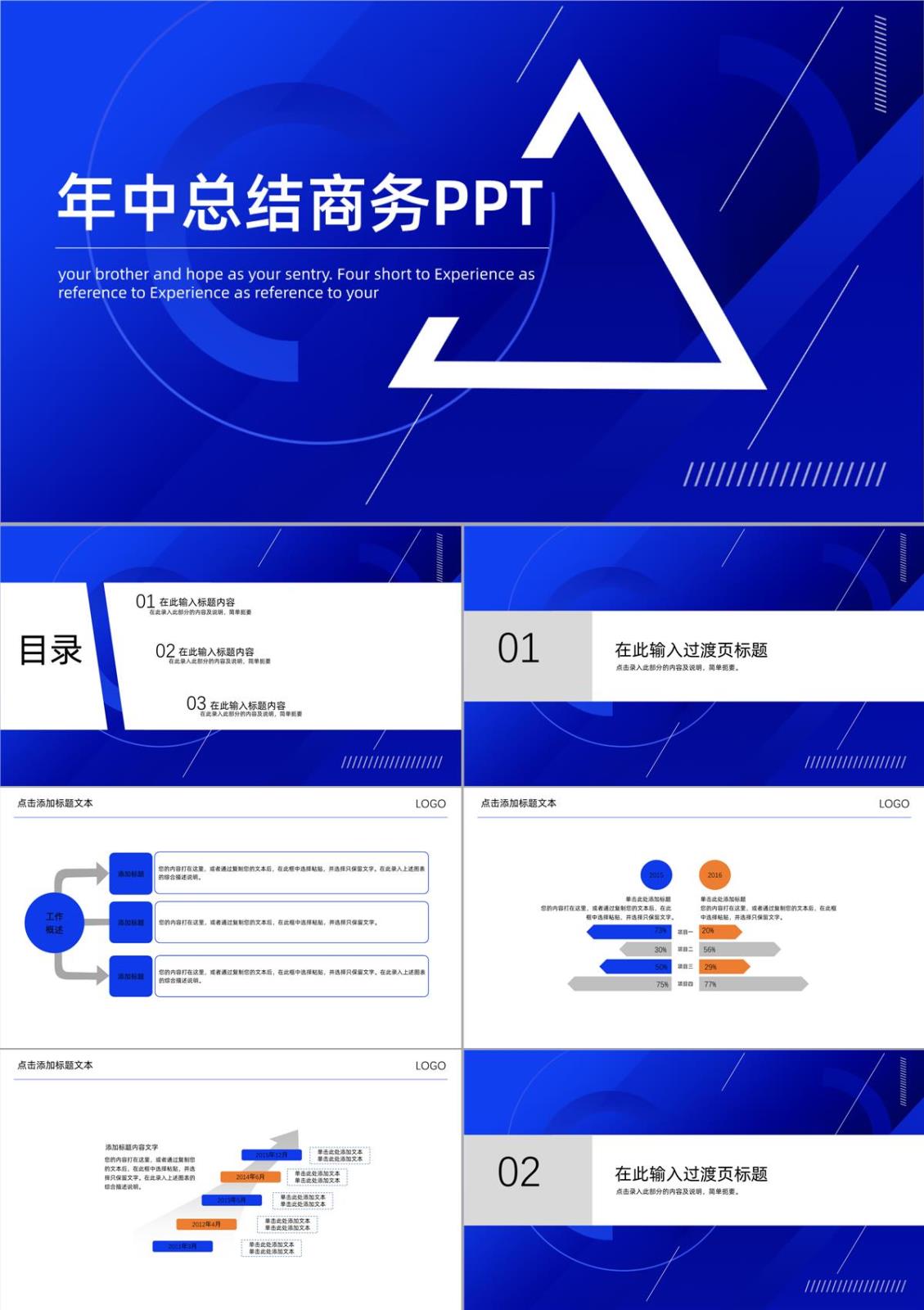 几何渐变色背景年中总结商务汇报PPT模板