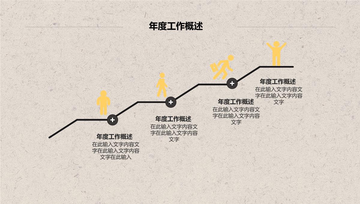 卡通年中总结企业商务工作汇报PPT模板_05