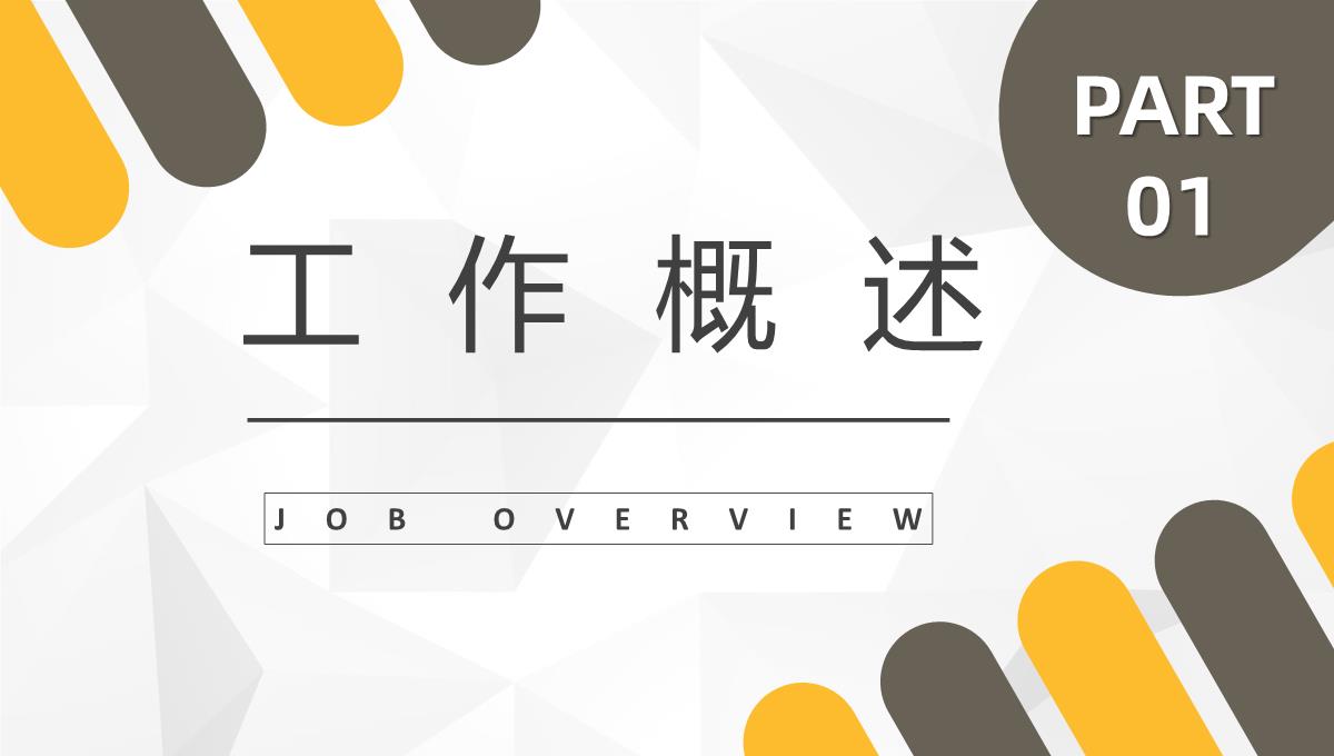 建筑施工安全工作报告建筑工程年中工作总结PPT模板_03