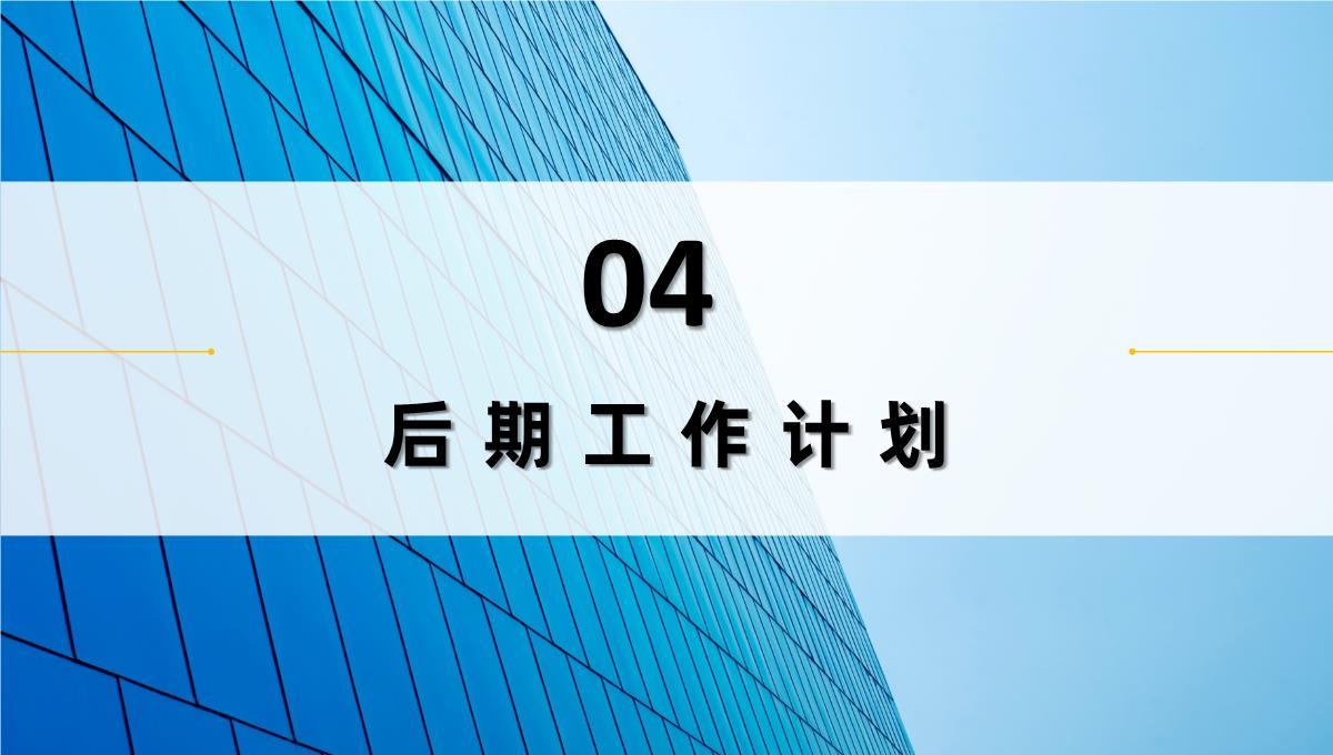 蓝色简约商务风格企业公司年终总结年中工作总结汇报PPT模板_15