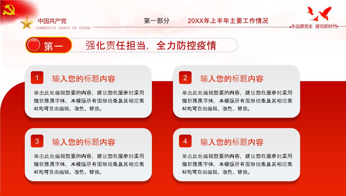 红色简约风党政党建工作总结年中汇报PPT模板_05