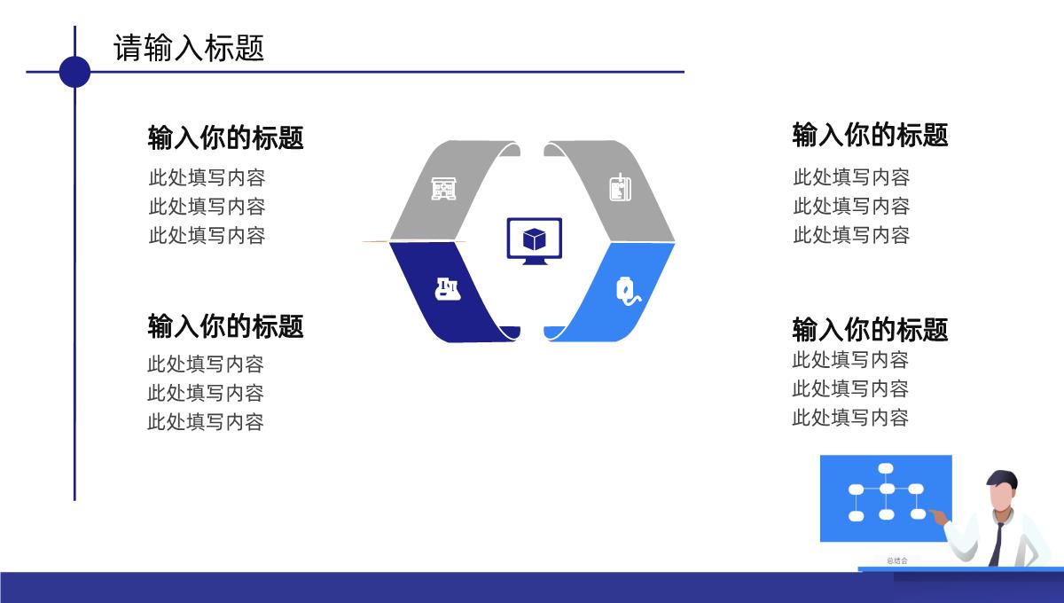 蓝色扁平化2.5D设计年中总结演讲培训PPT模板_12