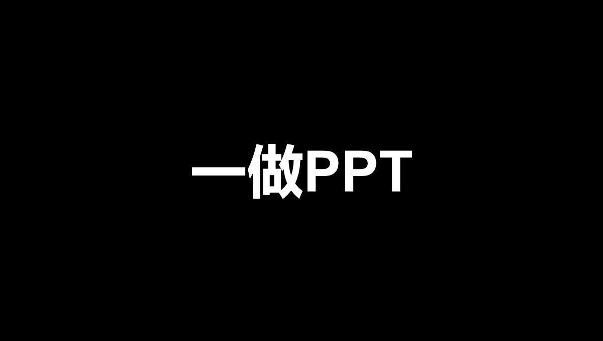 黑白创意快闪企业公司年中总结汇报PPT模板_87