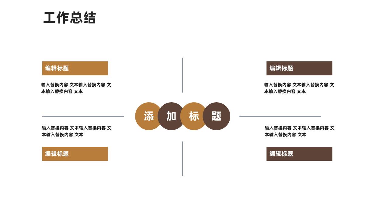 欧美商务风年中总结工作规划PPT模板_10