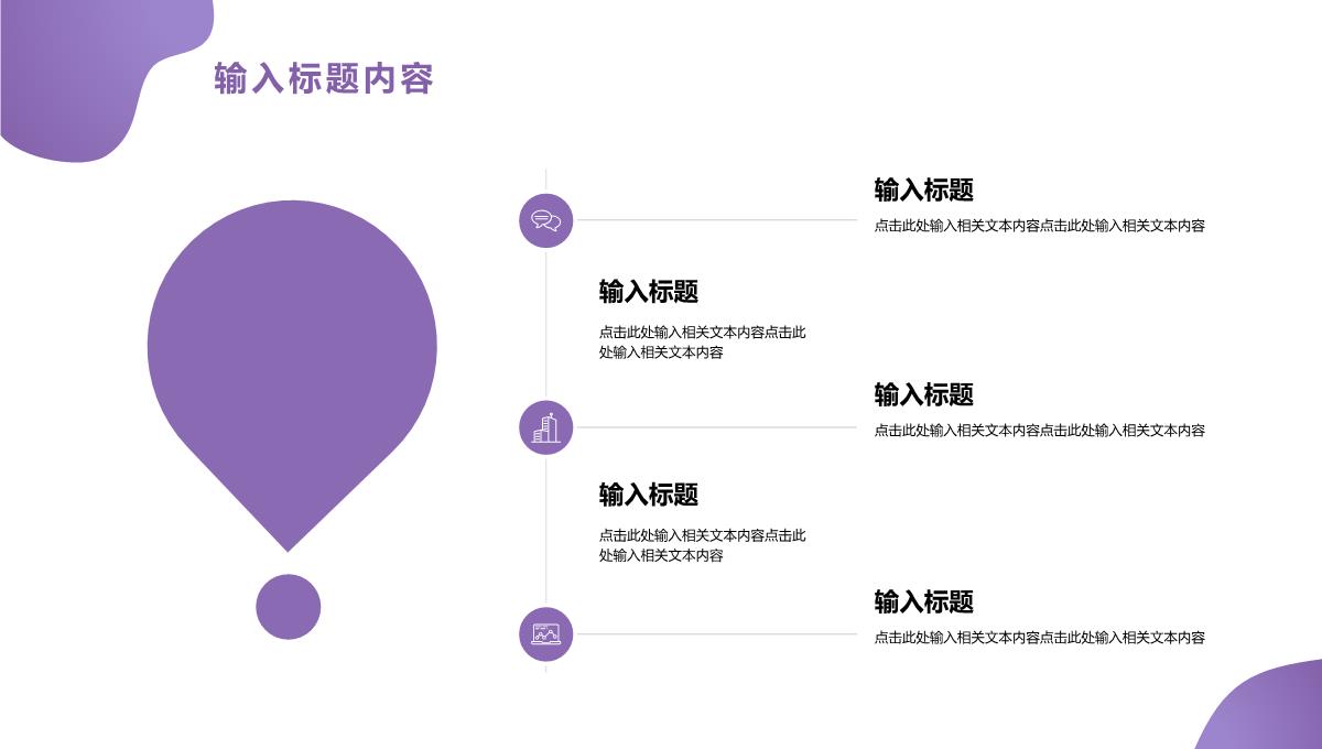 紫色简约设计风格企业年终工作总结年中总结汇报PPT模板_15