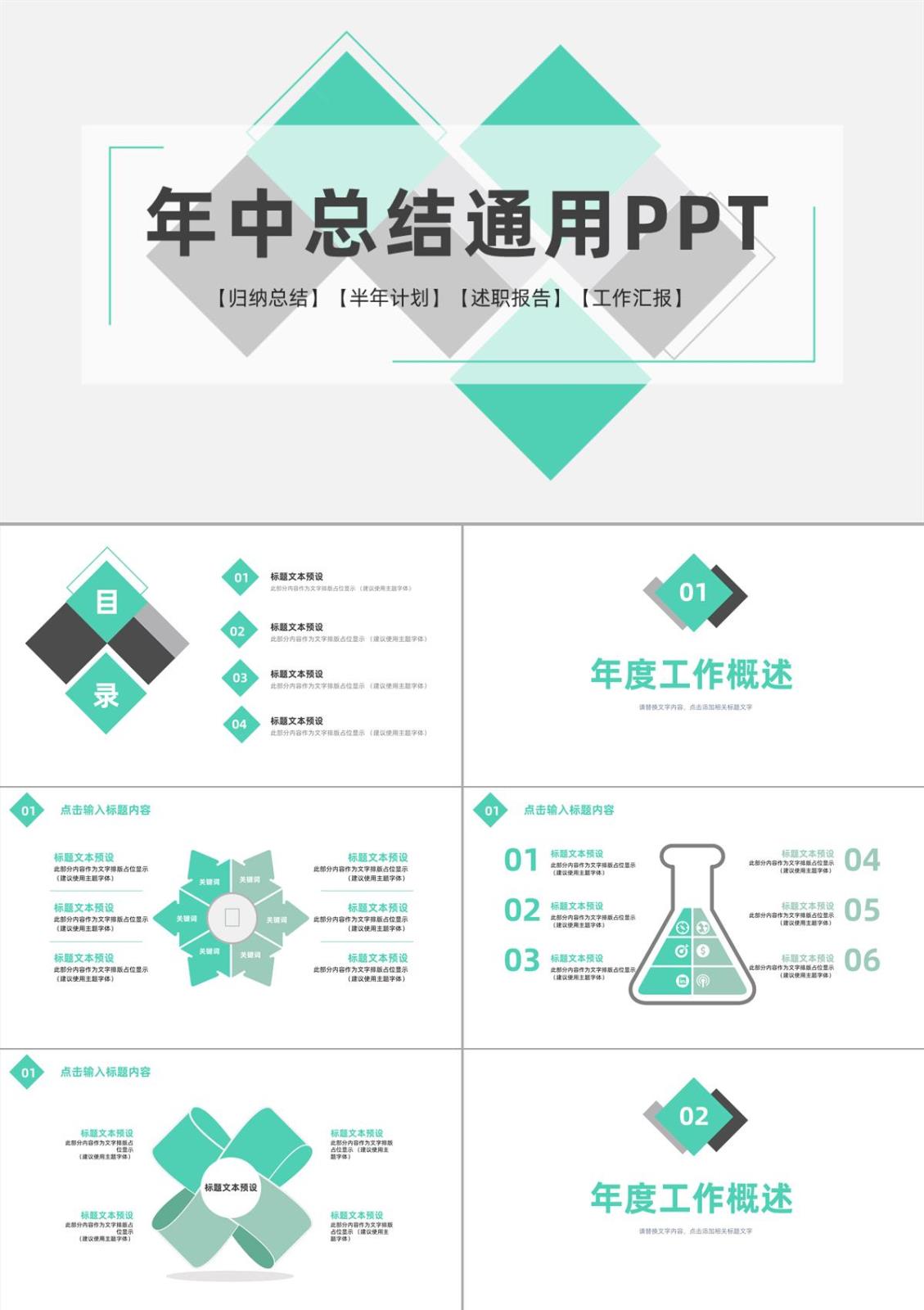 立体几何设计年中总结通用PPT模板