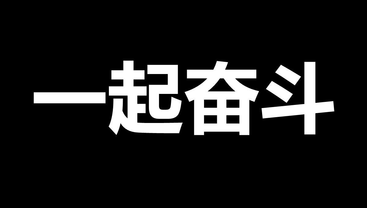 黑白创意快闪企业公司年中总结汇报PPT模板_30