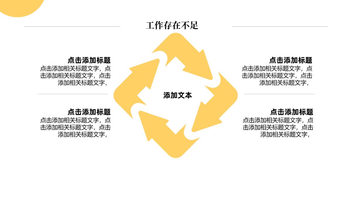 几何设计黄色背景年中总结PPT模板_14