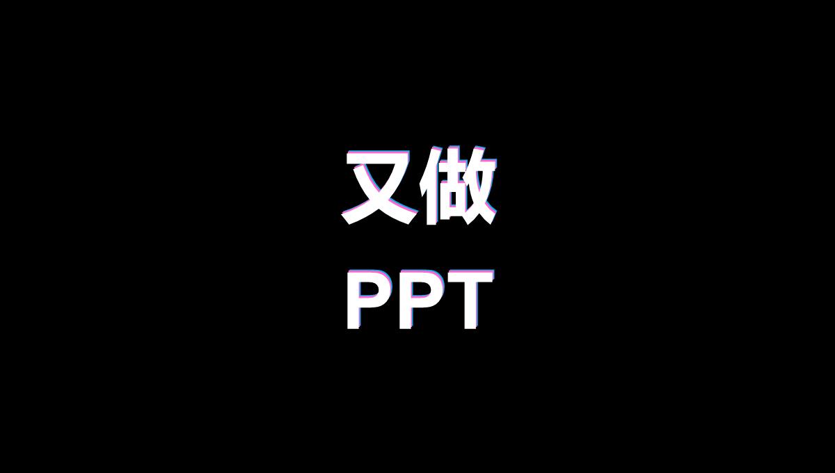 黑白创意快闪企业公司年中总结汇报PPT模板_41