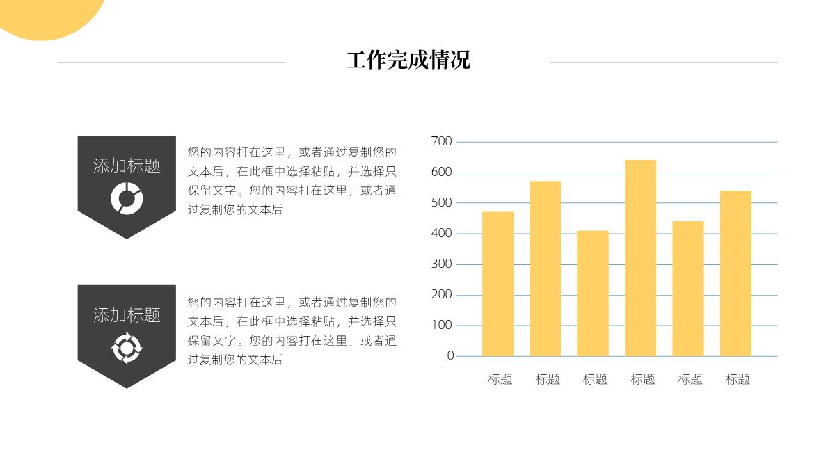 几何设计黄色背景年中总结PPT模板_08