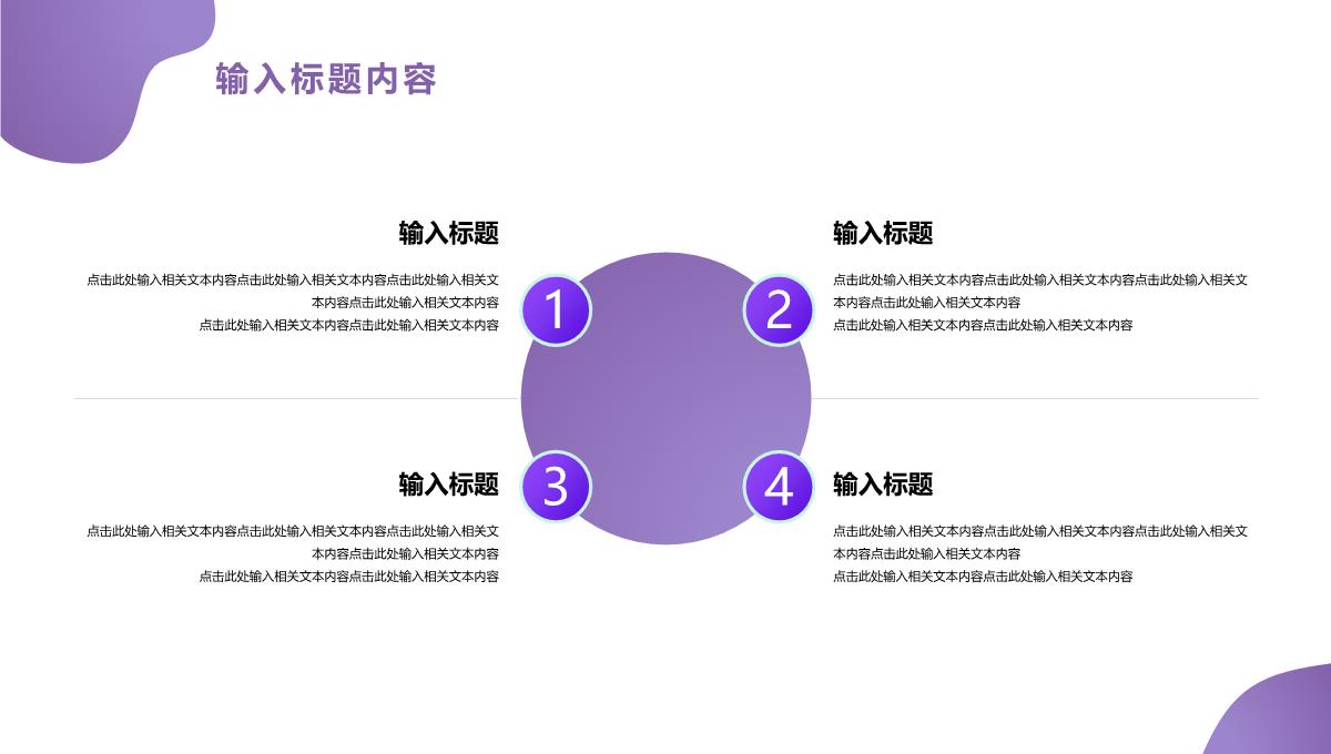 紫色简约设计风格企业年终工作总结年中总结汇报PPT模板_07