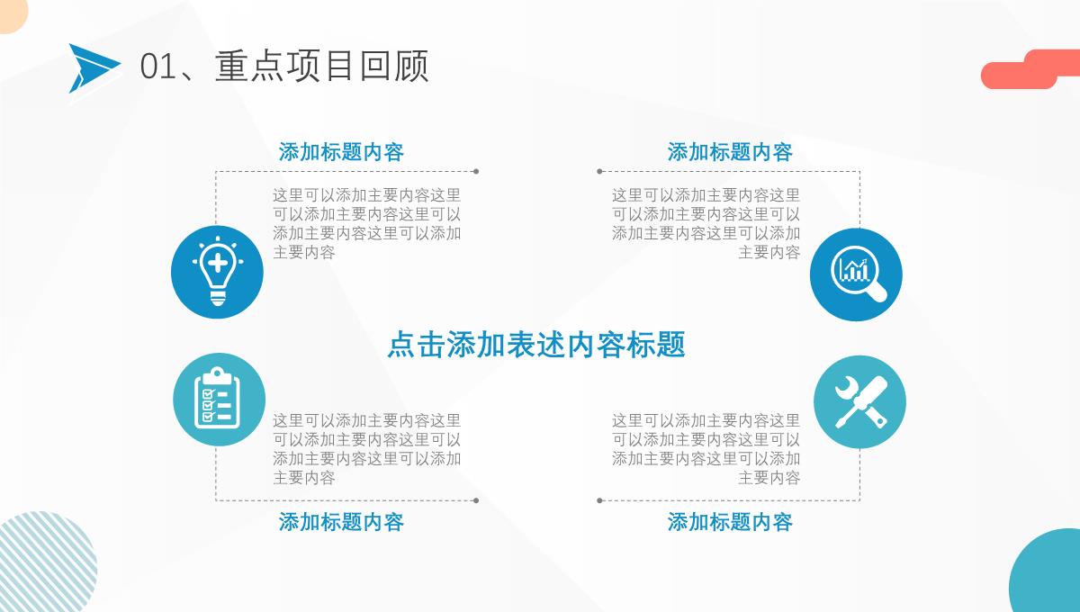 浅蓝色商务风格个人年终总结年中工作总结汇报格式范文PPT模板_07