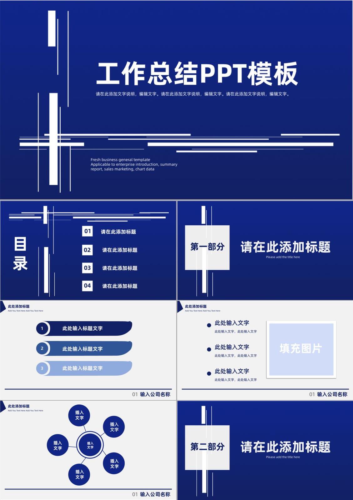 深藍色創(chuàng)意簡約年中總結(jié)工作總結(jié)商務(wù)匯報PPT模板