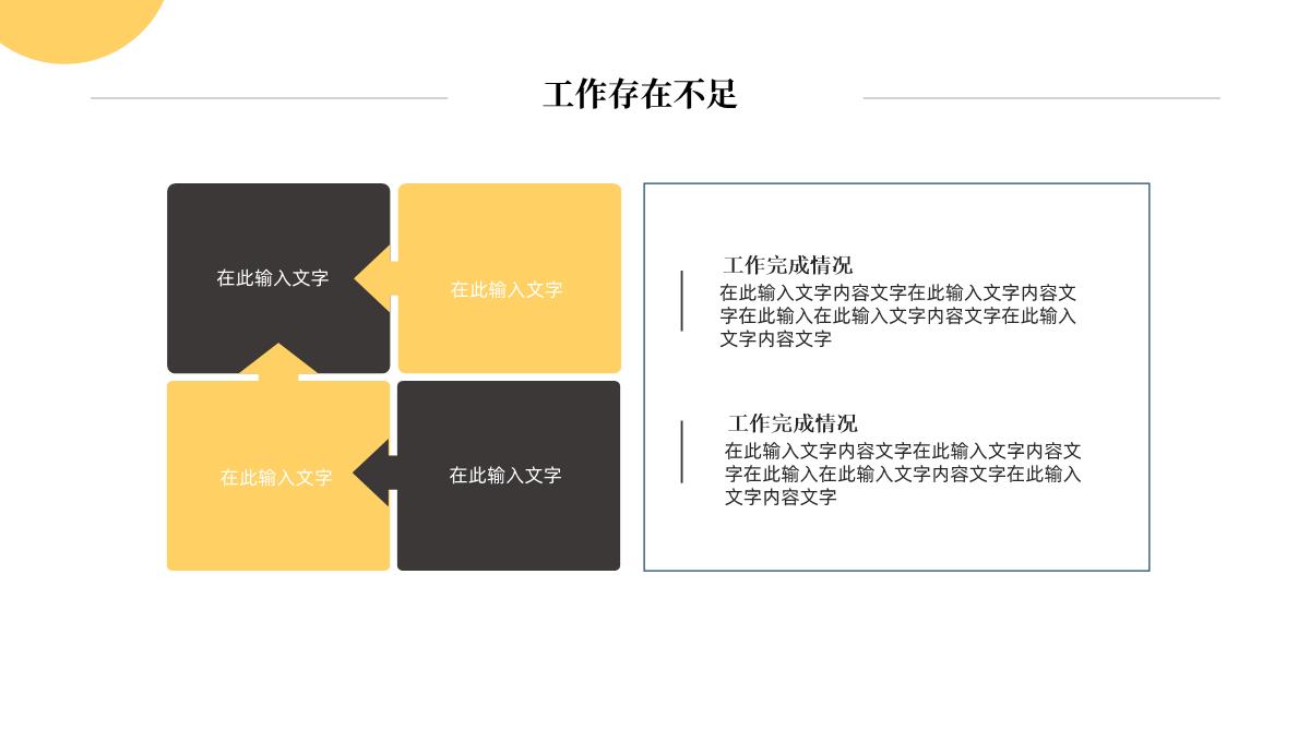 几何设计黄色背景年中总结PPT模板_15