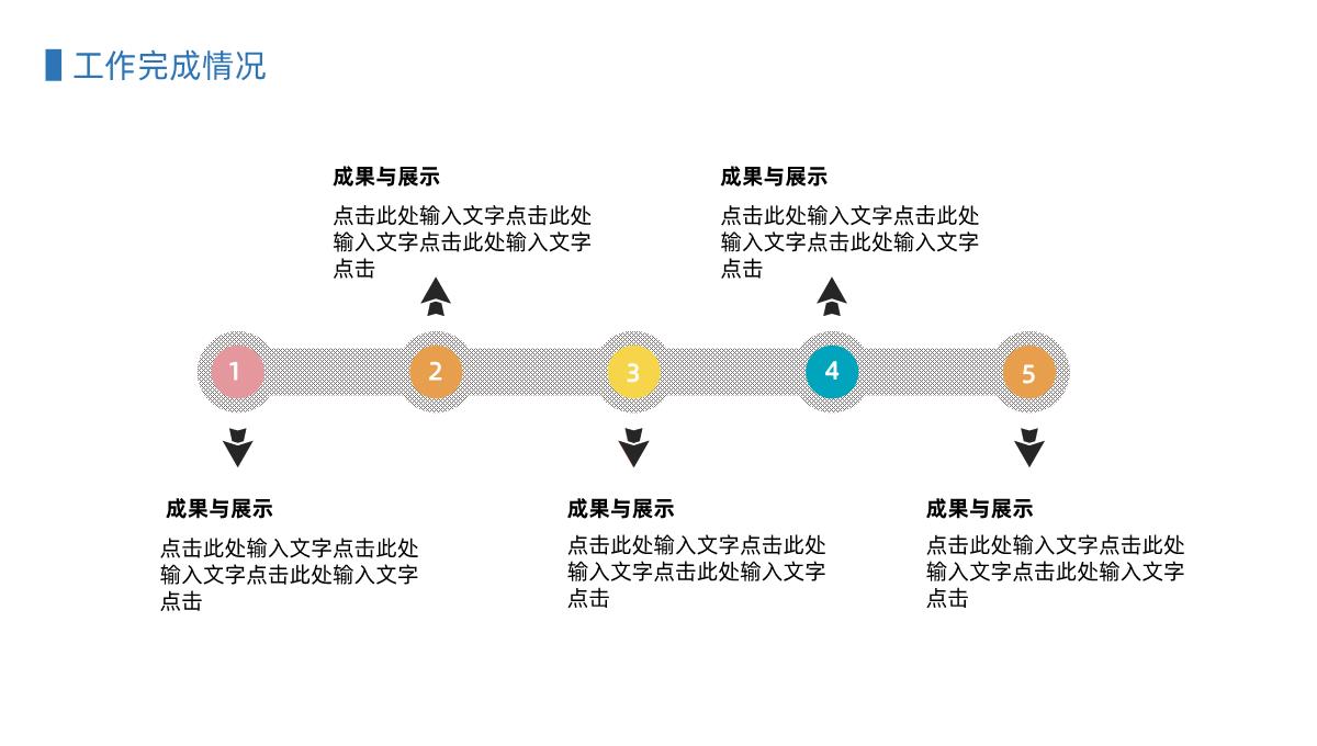 创意年中总结汇报PPT模板_08