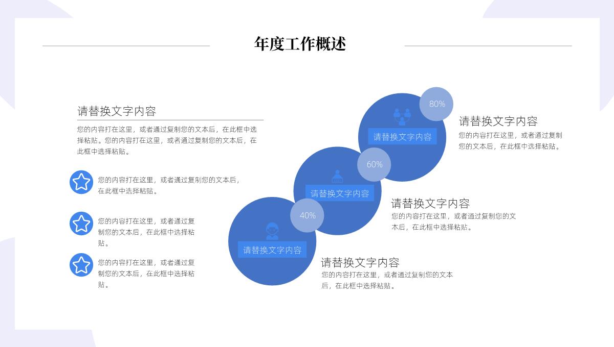 简约商务年中总结PPT模板_05