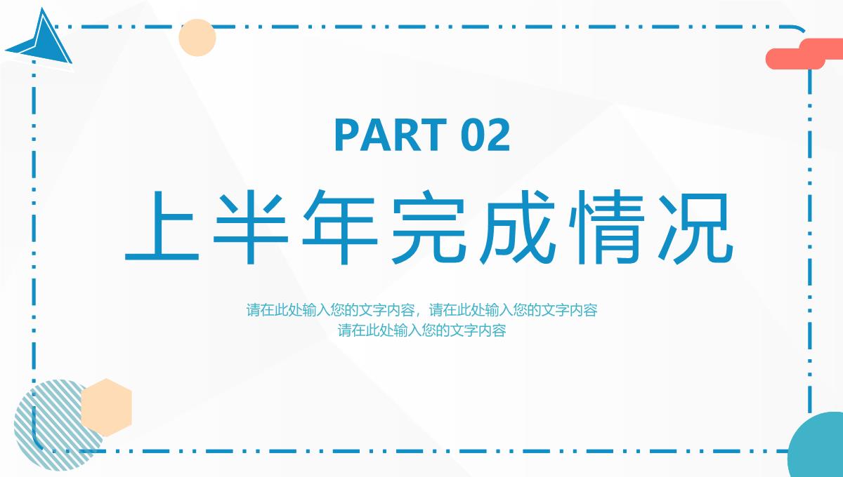 浅蓝色商务风格个人年终总结年中工作总结汇报格式范文PPT模板_08