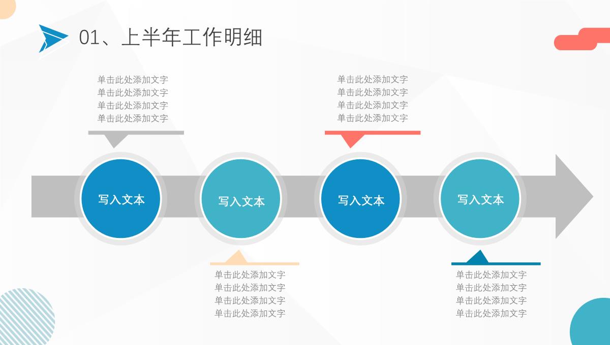 浅蓝色商务风格个人年终总结年中工作总结汇报格式范文PPT模板_05