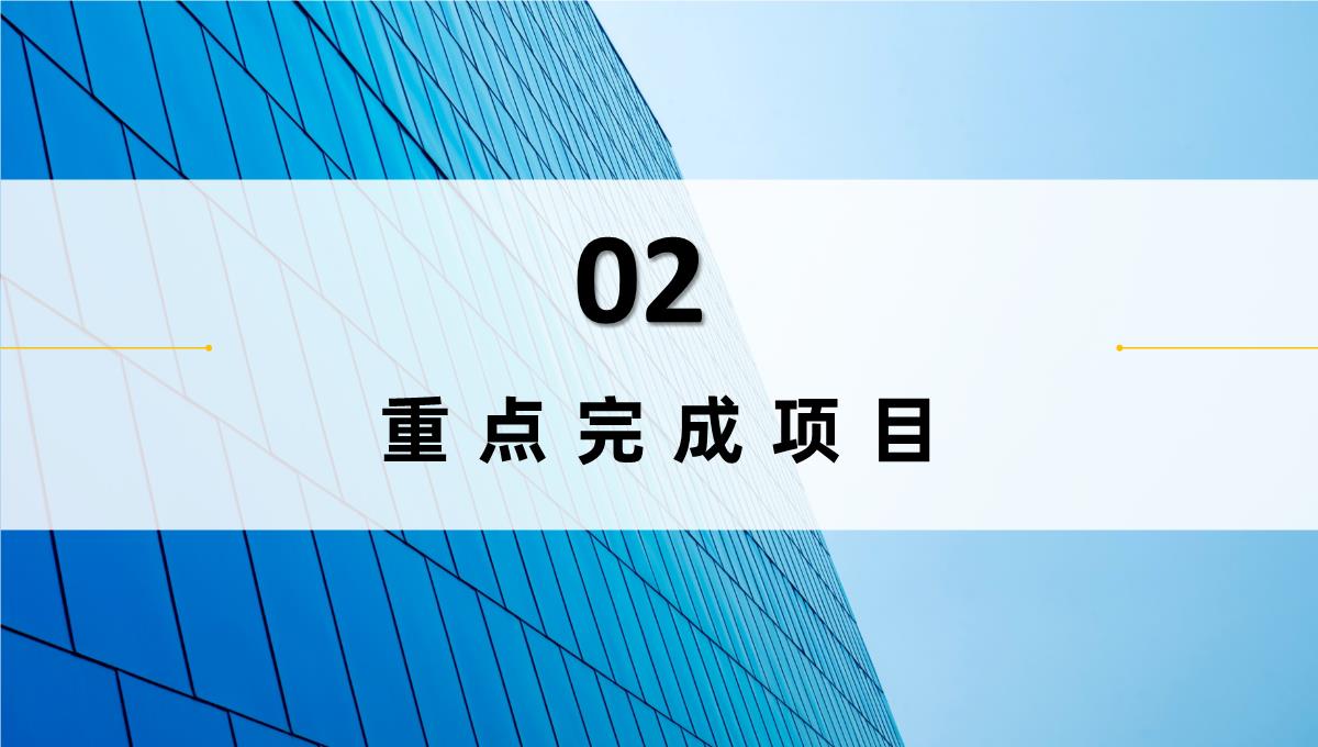 蓝色简约商务风格企业公司年终总结年中工作总结汇报PPT模板_07