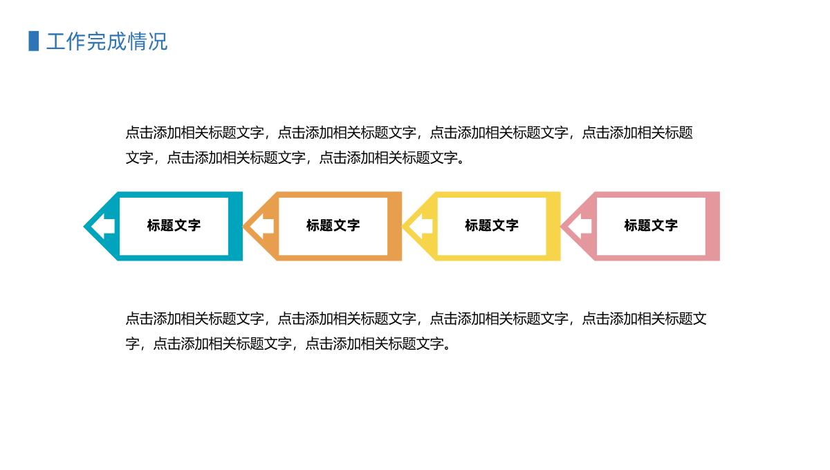 创意年中总结汇报PPT模板_09