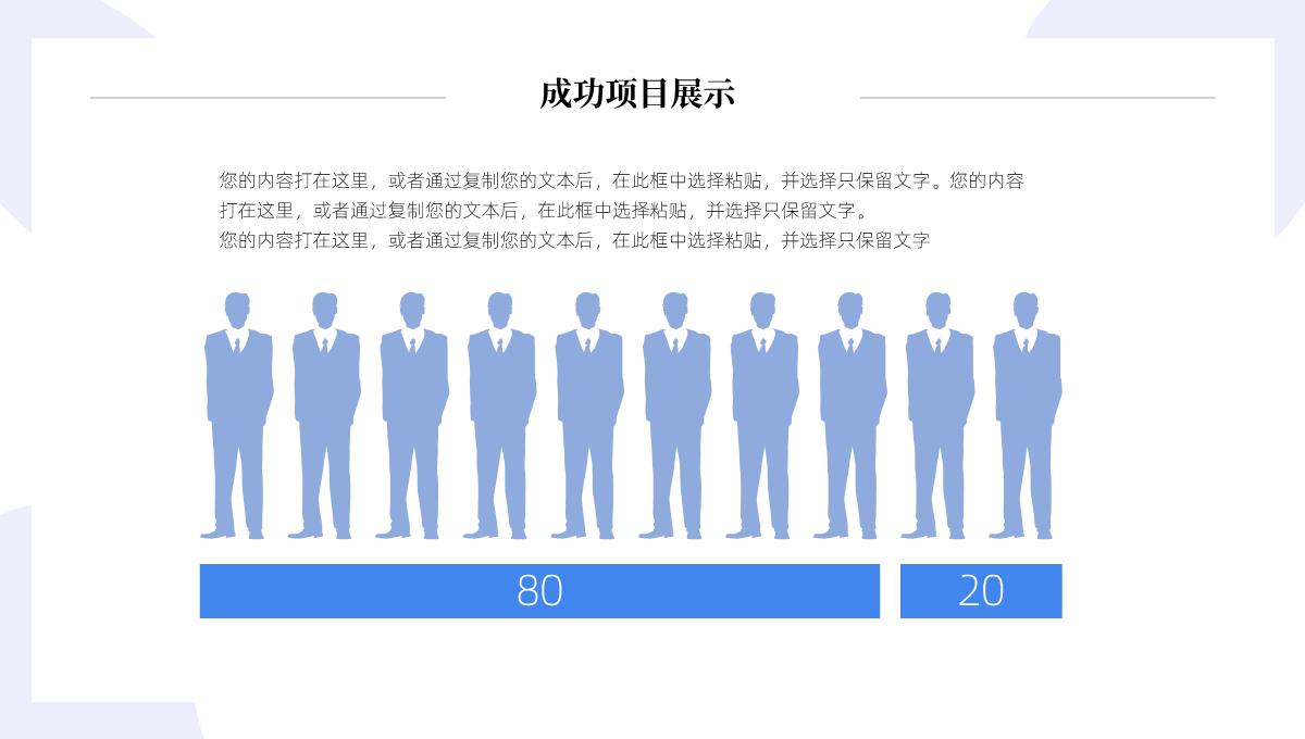 简约商务年中总结PPT模板_12