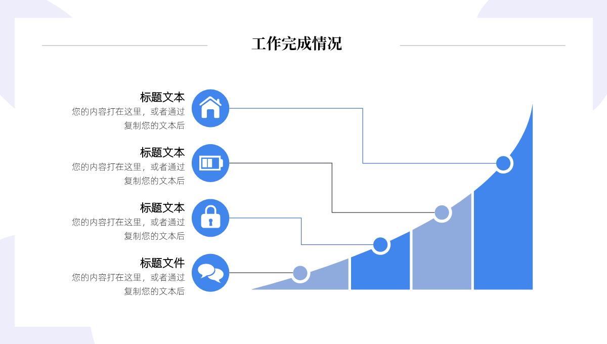 简约商务年中总结PPT模板_09