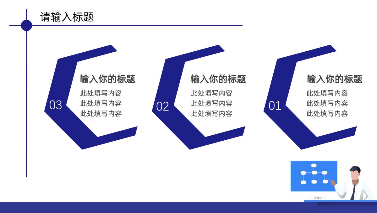 蓝色扁平化2.5D设计年中总结演讲培训PPT模板_09