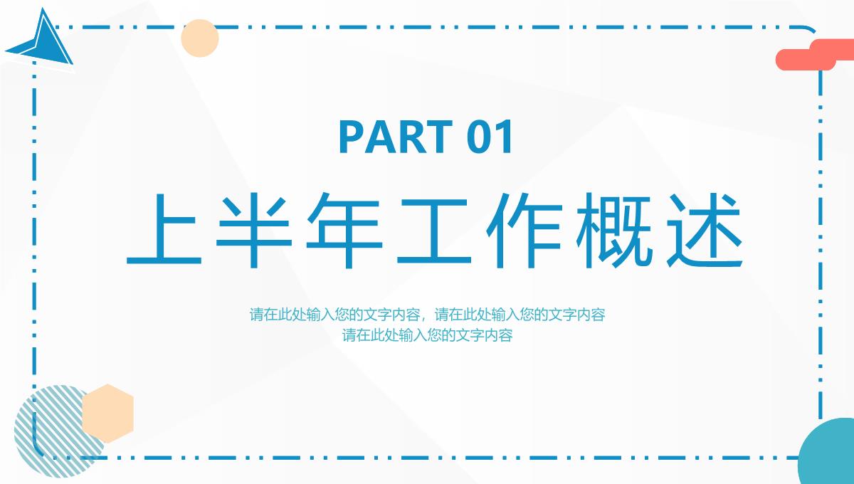 浅蓝色商务风格个人年终总结年中工作总结汇报格式范文PPT模板_03