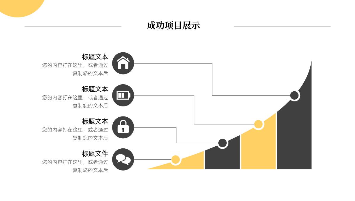 几何设计黄色背景年中总结PPT模板_12