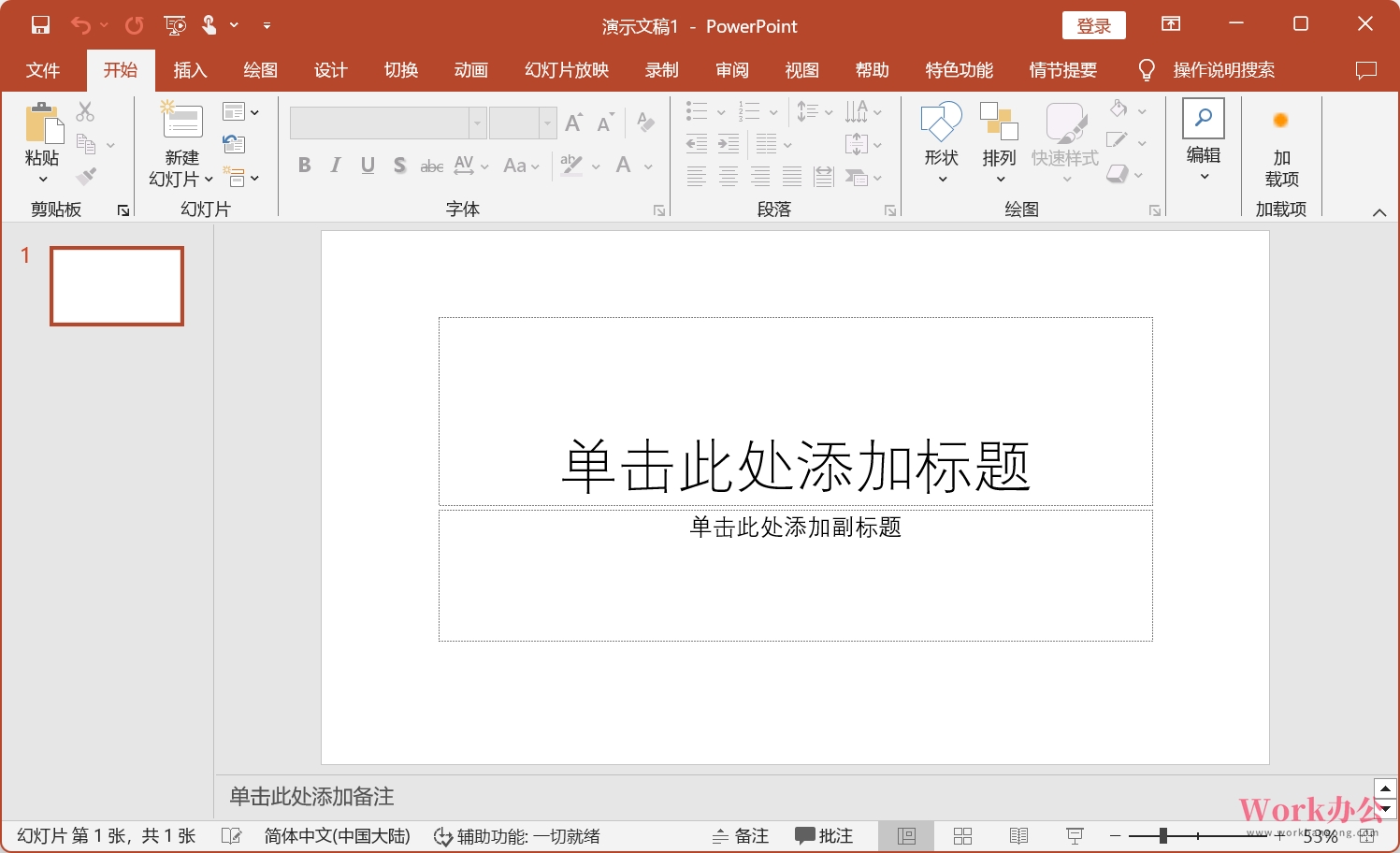 Office PPT与WPS的区别是什么_04